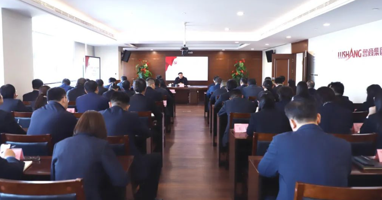 魯商集團領導宣講黨的二十屆三中全會精神